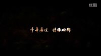 《至尊宝归来1》西游延续　海归驱魔人大战骷髅妖王