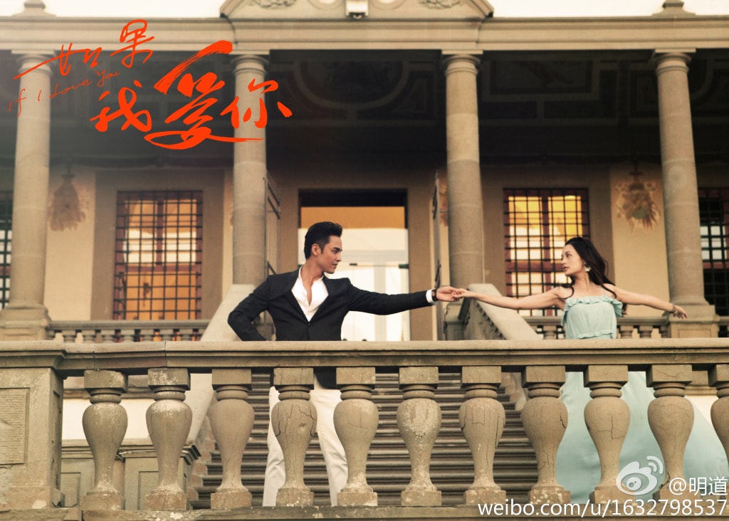 如果我爱你海报