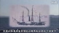 08神奈川县横须贺市黑船事件（1853佩里来航）