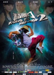 精舞门（2010）