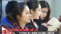 记者夜晚探班 2017冰雪天使特训营（上）