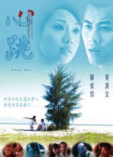 心跳（2002）