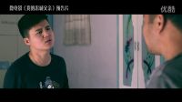 曹县微电影《我的忠诚父亲》预告片 曹县