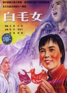 白毛女（1950）