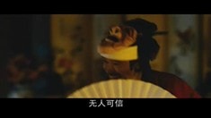 中文剧场版预告片