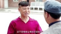 《俺娘田小草》来顺送钱救人命 田父激动泪满面