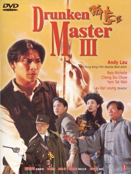醉拳3 高清海报