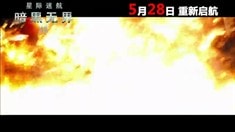 中文版电视宣传片