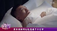 撩剧呗之好先生第3集