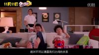 《外公芳龄38》喜当爷 活久见！11.11