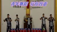 获嘉县城关教会2016圣诞节 青年舞蹈  行你旨意