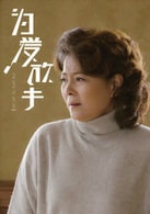 王之夏