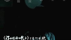 预告片2
