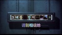 【饭团设计】请别相信她 预告片