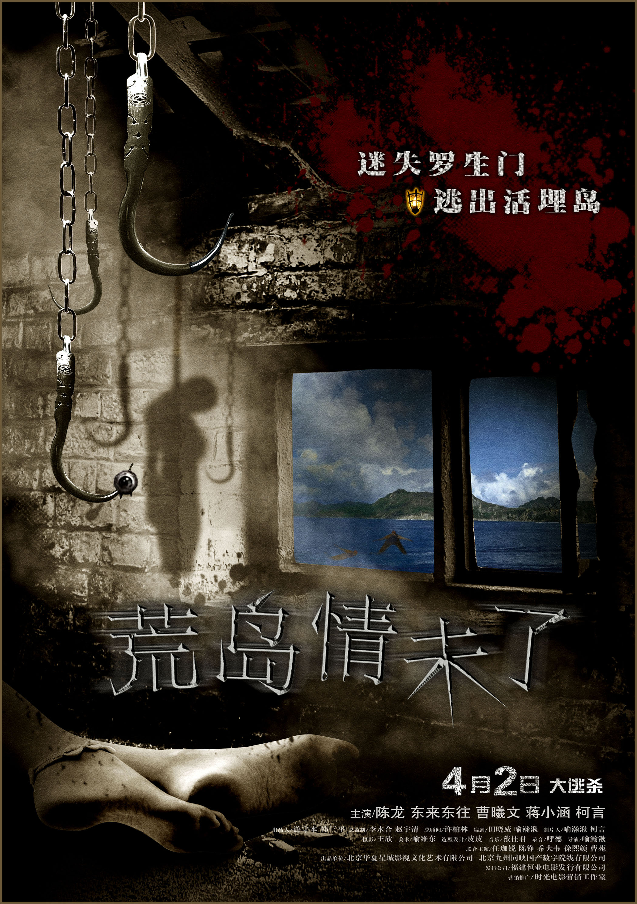 荒岛情未了 高清海报