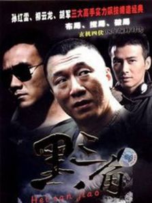 背叛（2001）