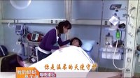 我的妈妈是天使——音乐版