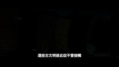 台湾版预告片