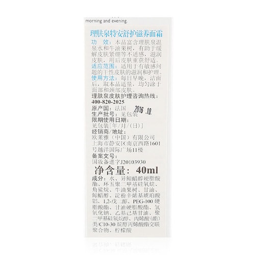 LA ROCHE-POSAY/理肤泉特安舒护滋养面霜 40ml