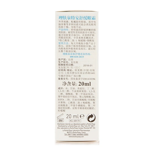 LA ROCHE-POSAY/理肤泉特安舒缓眼霜 20ml