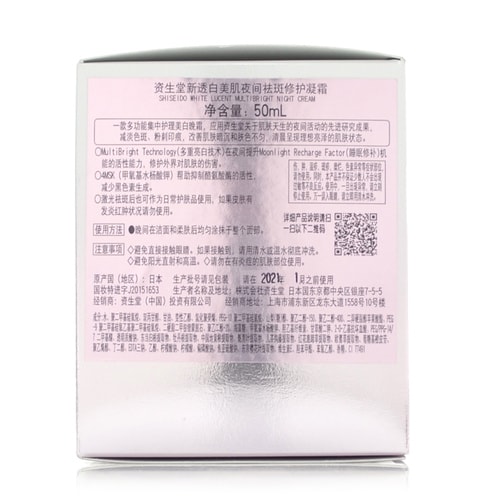 SHISEIDO/资生堂新透白美肌夜间祛斑修护凝霜50ML