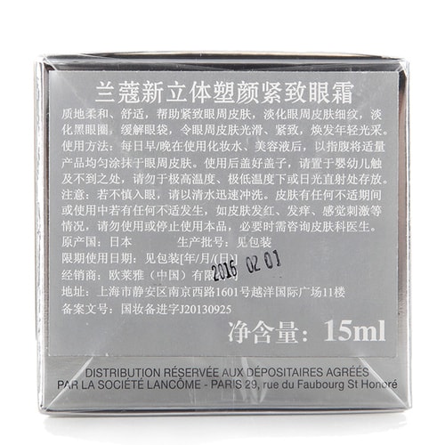 Lancome/兰蔻立体塑颜紧致眼霜15ml