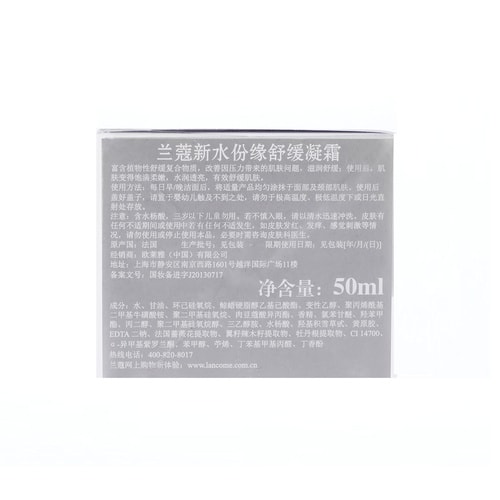 Lancome/兰蔻新水份缘舒缓凝霜50ml