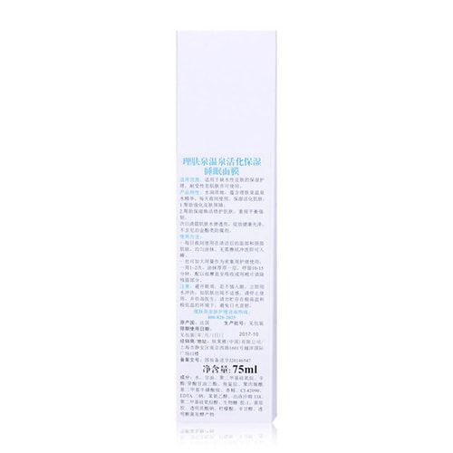 LA ROCHE-POSAY/理肤泉温泉活化保湿睡眠面膜 75ml