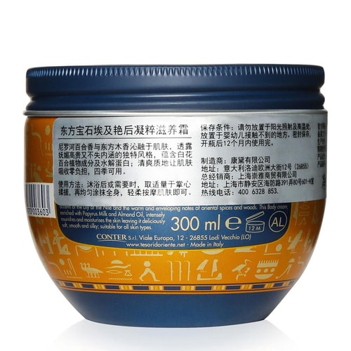 Tesori D’oriente/东方宝石埃及艳后凝粹滋养霜300ml