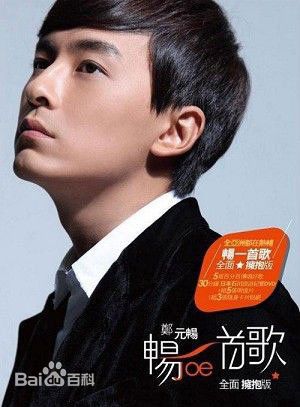 郑元畅图图 6