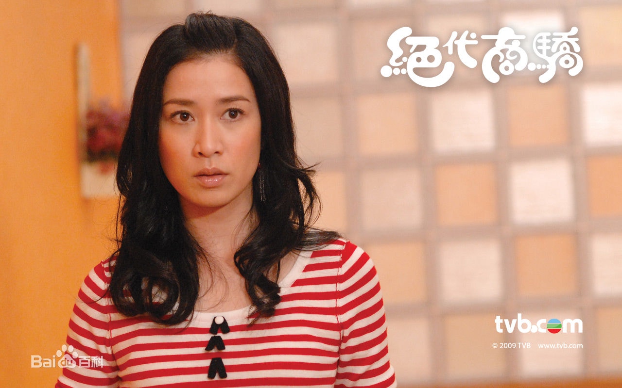 佘诗曼 绝代商骄