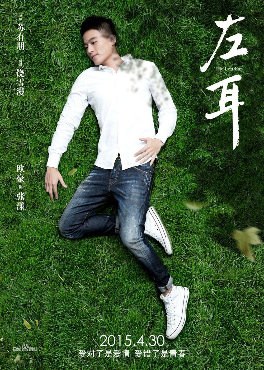 《左耳》欧豪饰张漾 5