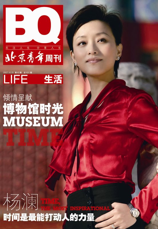 杨澜 2007年10月25日 北京青年周刊封面人物