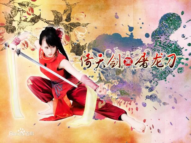 弦子 代言游戏《倚天剑与屠龙刀》 5