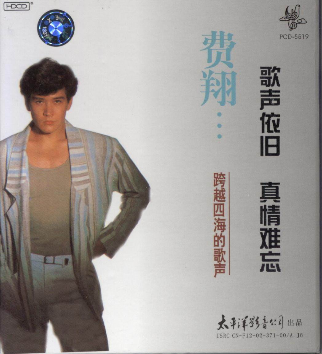 费翔 杂志图片 3
