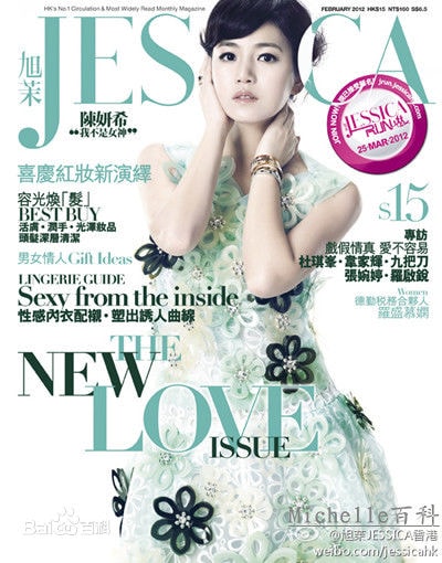 陈妍希 2012-02 旭茉JESSICA香港