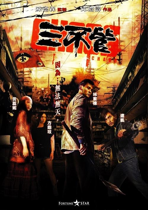 林家栋 电影 4