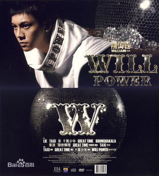 陈伟霆 个人专辑《will power》 6