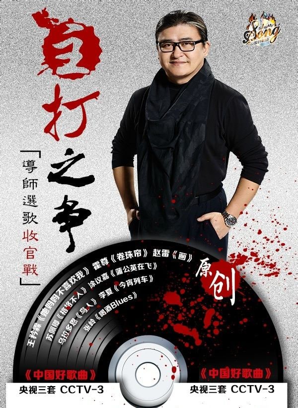 2013《中国好歌曲》刘欢组主打海报