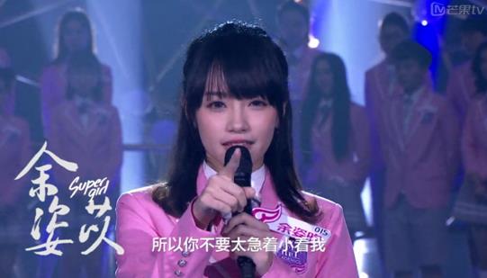 余姿昀 2016超级女声 3