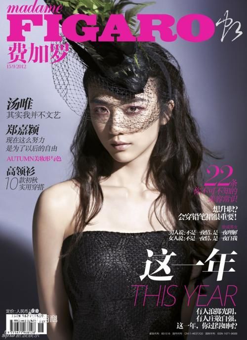 汤唯 杂志封面 2