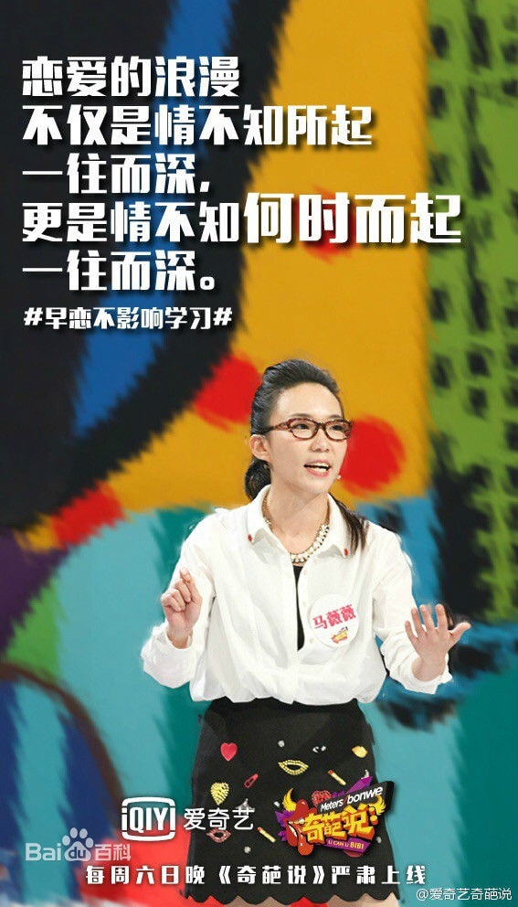 马薇薇奇葩说