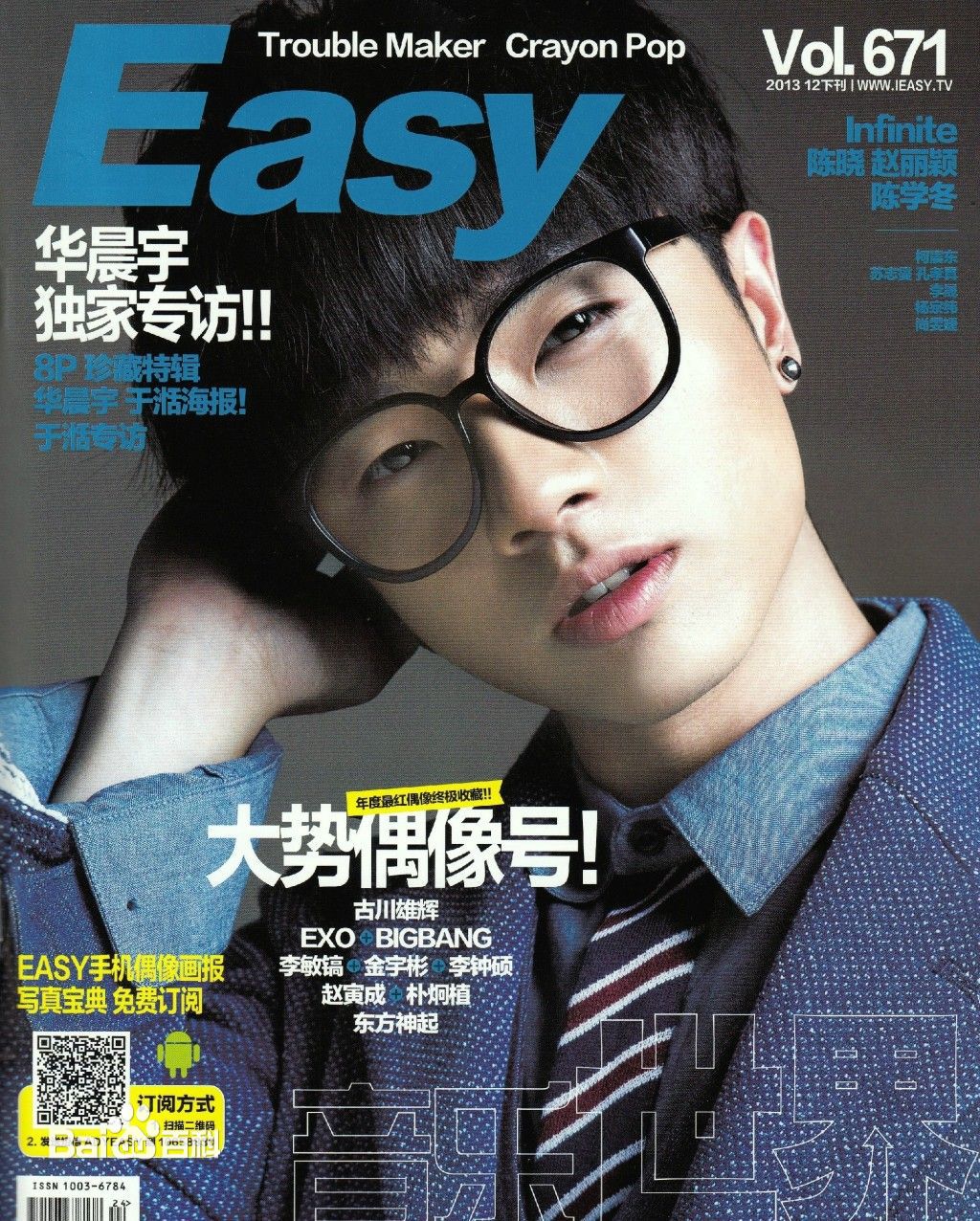 华晨宇 easy