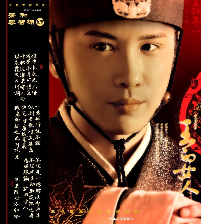 李智楠 2011年《王的女人》剧照 10