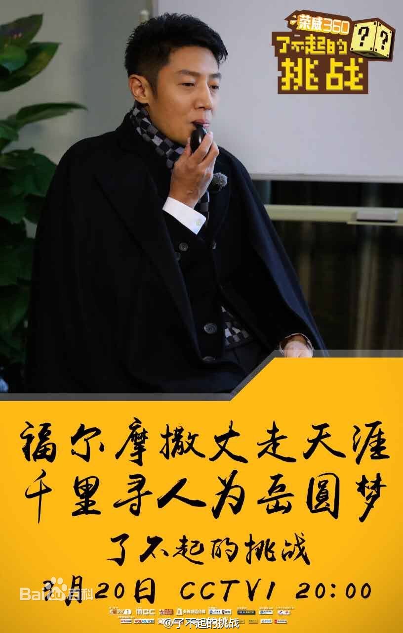 撒贝宁 了不起的挑战 8