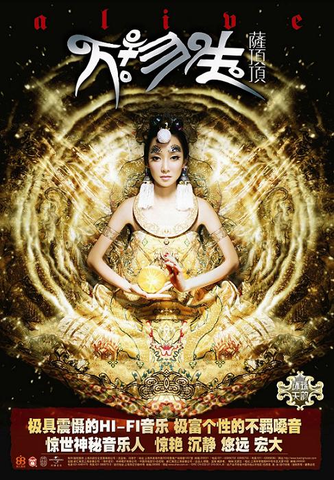 2008年萨顶顶造型 12
