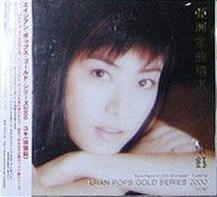 徐怀钰 2000日本版《亚洲金曲精选》