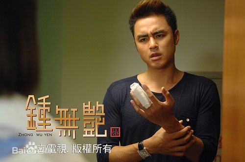明道 《钟无艳》饰演齐宣齐宣王 13
