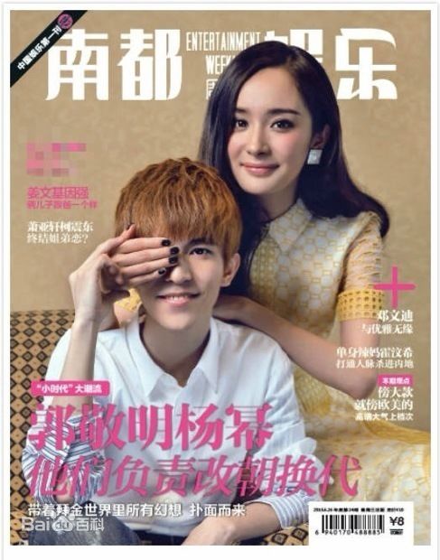 郭敬明 《南都娱乐周刊》