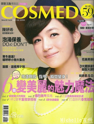 陈妍希 2011-12 COSMED开架美妆情报志